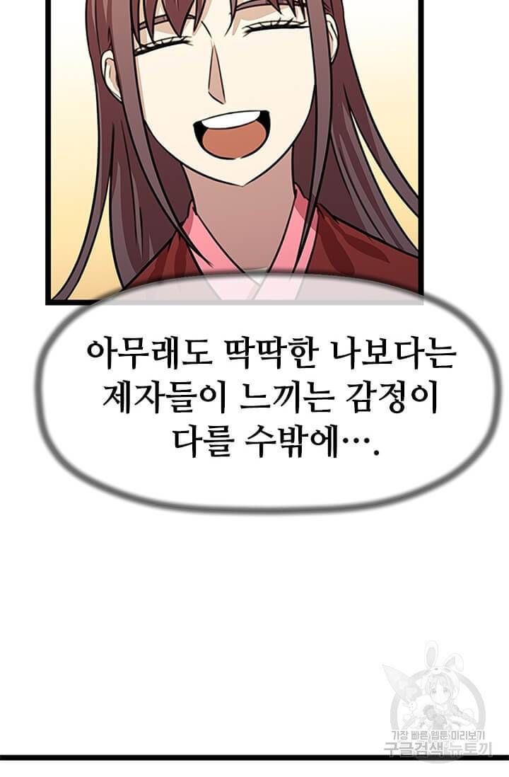 학사귀환 33화 7