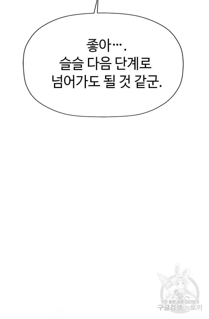 학사귀환 33화 10