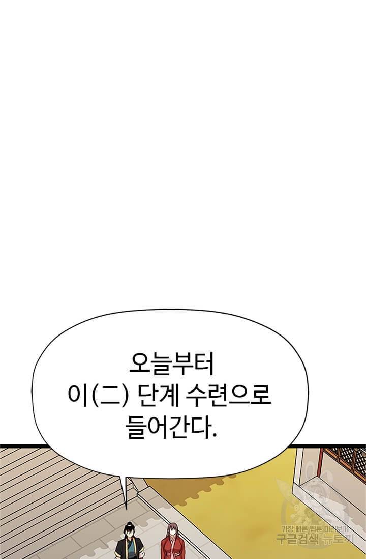 학사귀환 33화 12