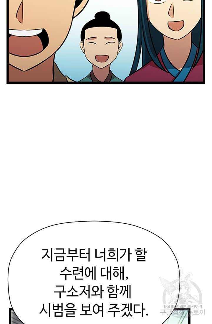 학사귀환 33화 14