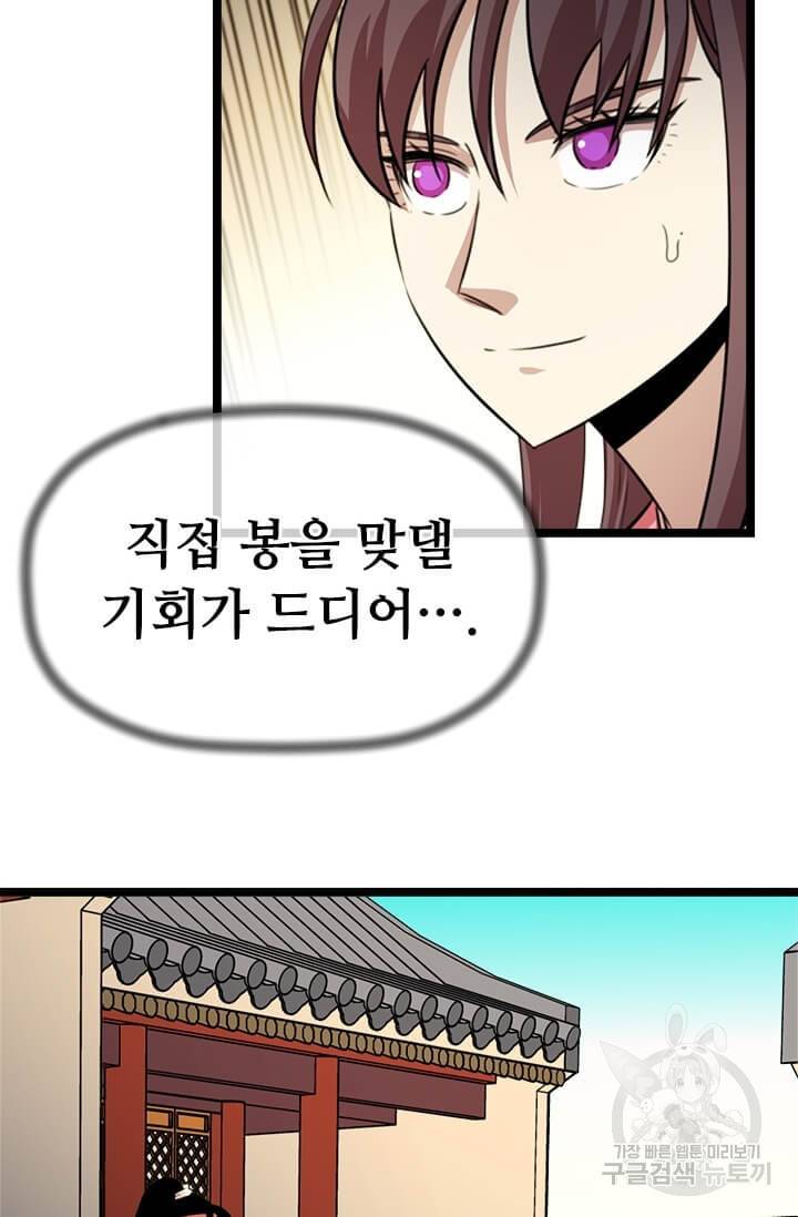 학사귀환 33화 16