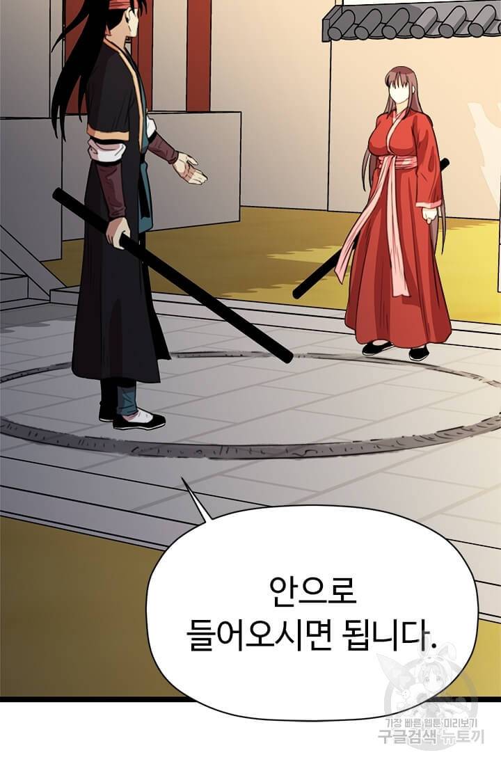 학사귀환 33화 17