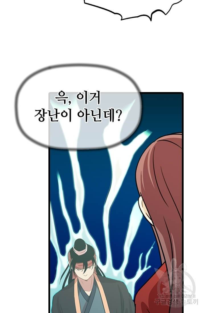 학사귀환 33화 20