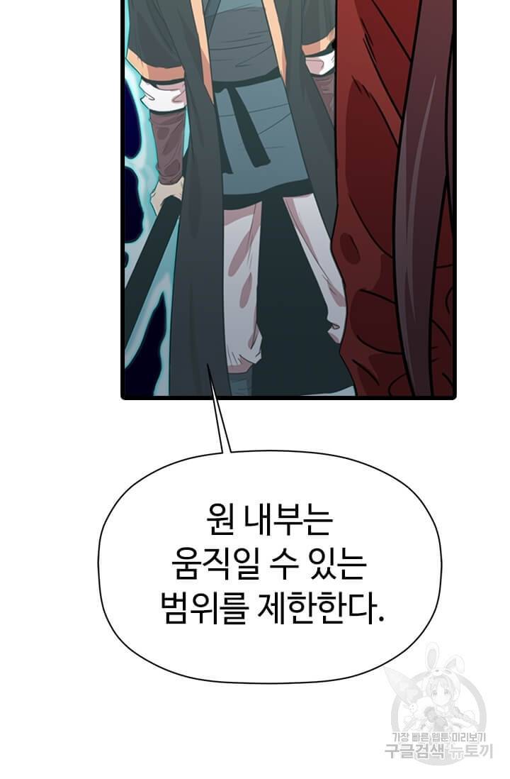 학사귀환 33화 21