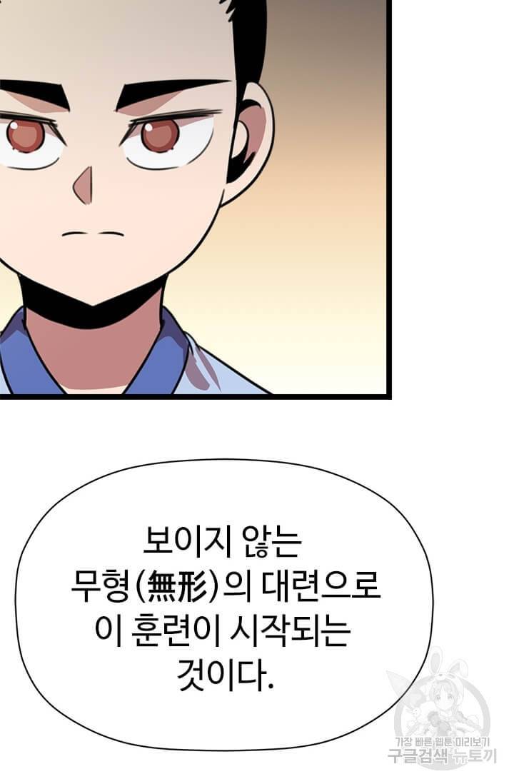 학사귀환 33화 23