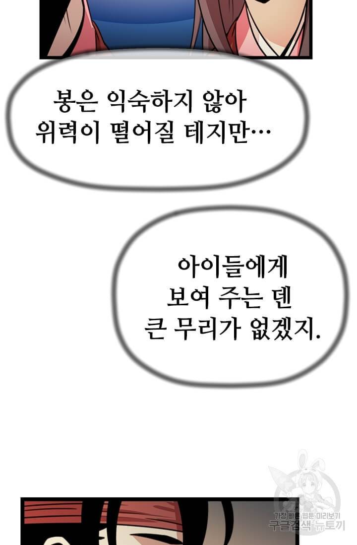학사귀환 33화 25