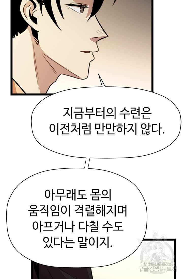 학사귀환 33화 26