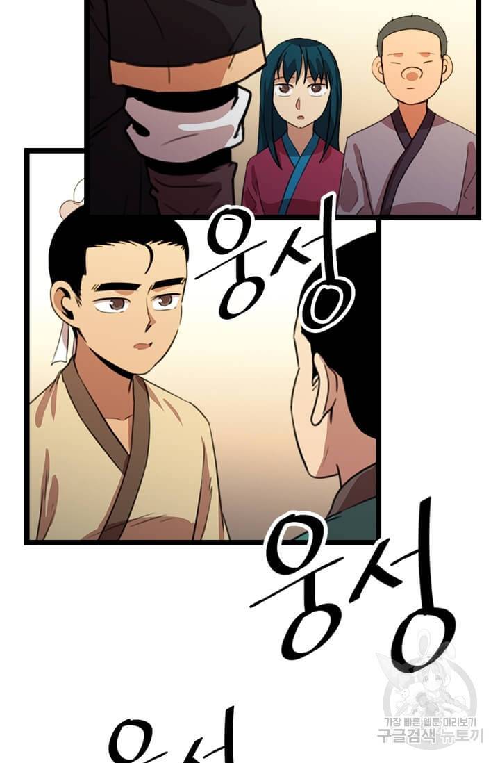 학사귀환 33화 27