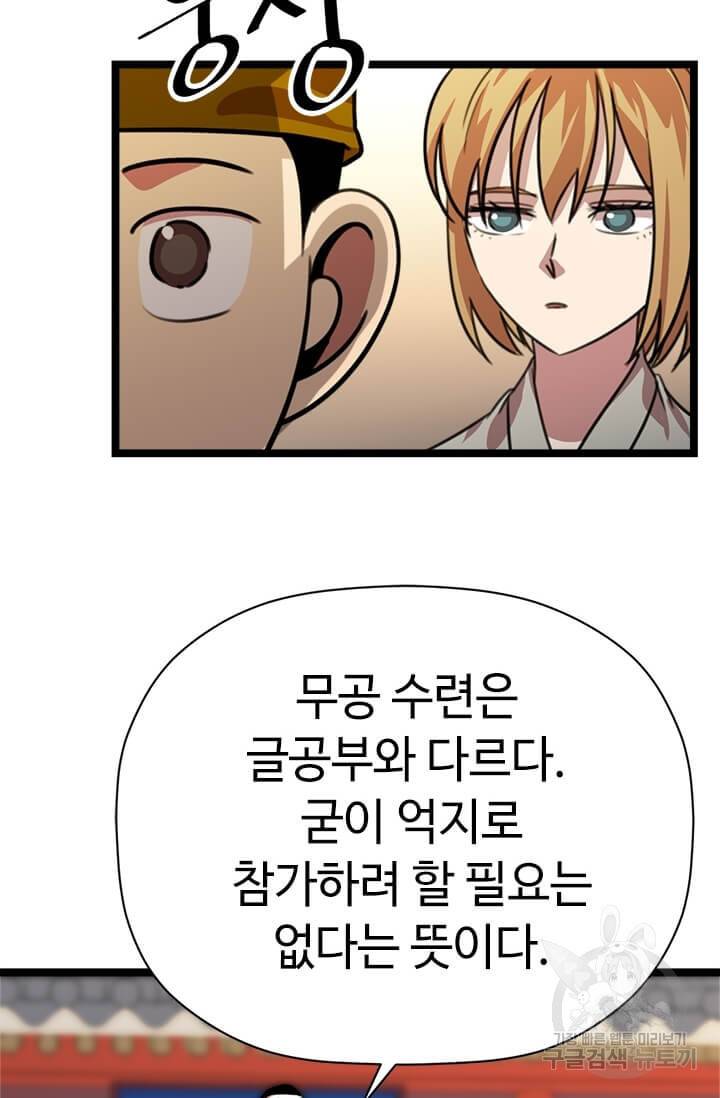 학사귀환 33화 28