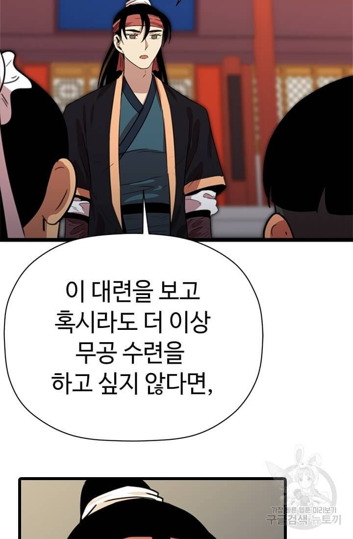 학사귀환 33화 29