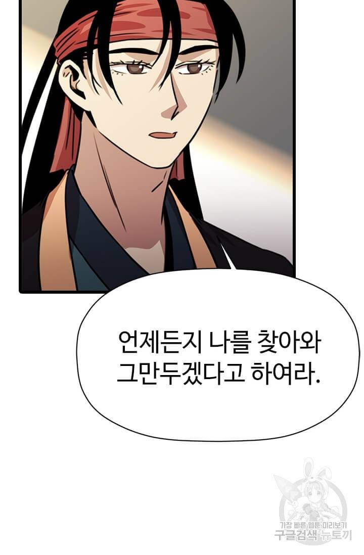 학사귀환 33화 30