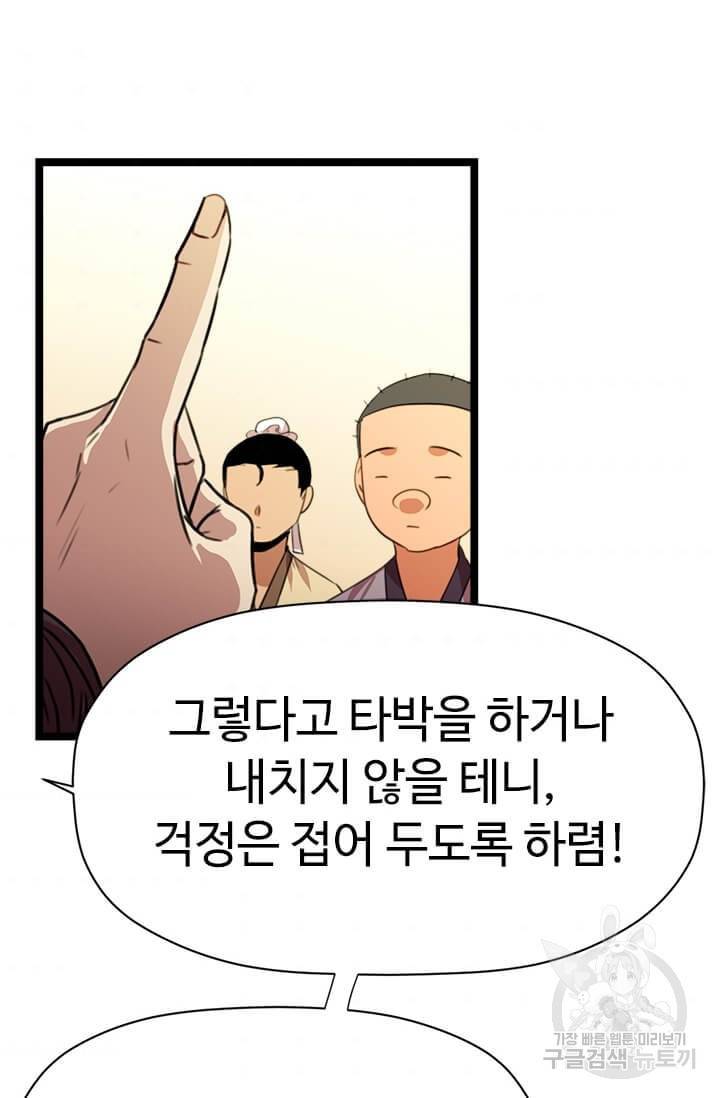 학사귀환 33화 31