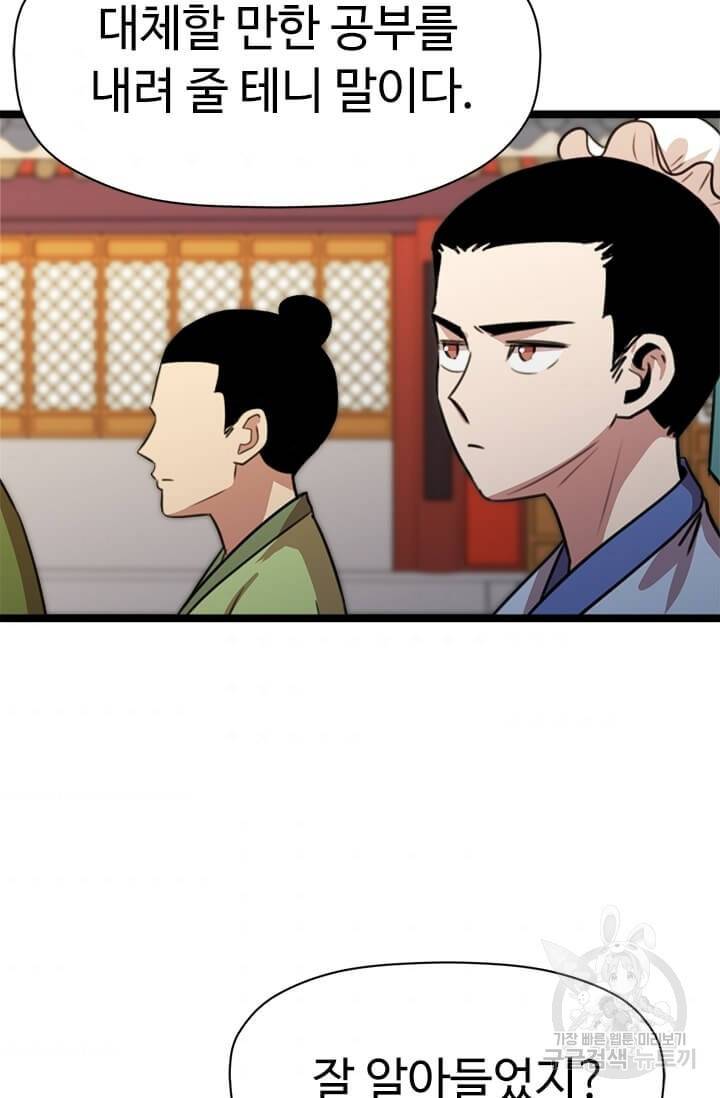 학사귀환 33화 32