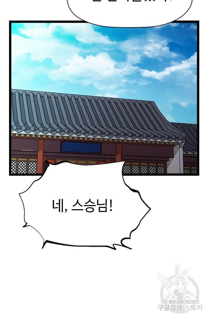 학사귀환 33화 33