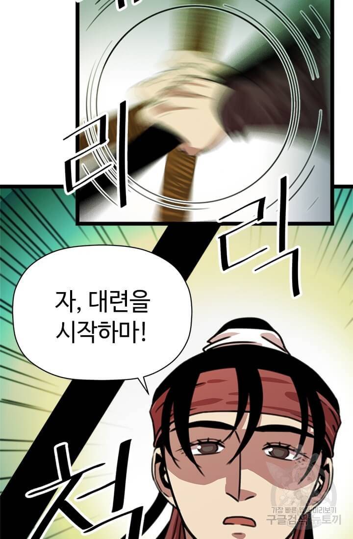 학사귀환 33화 35