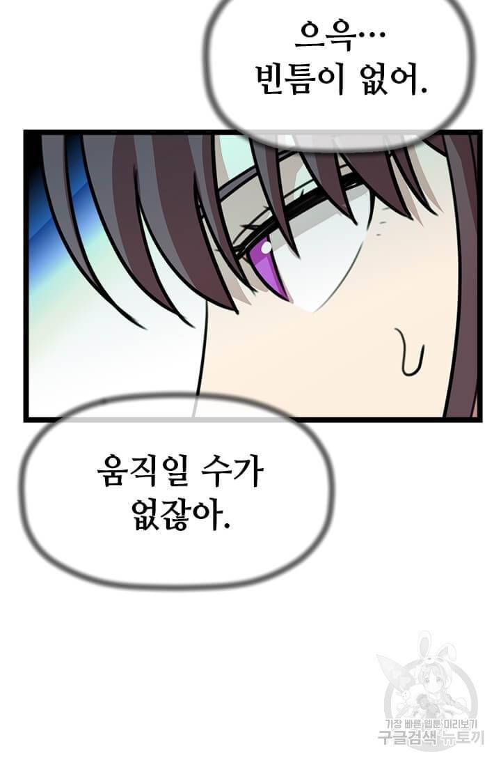 학사귀환 33화 38
