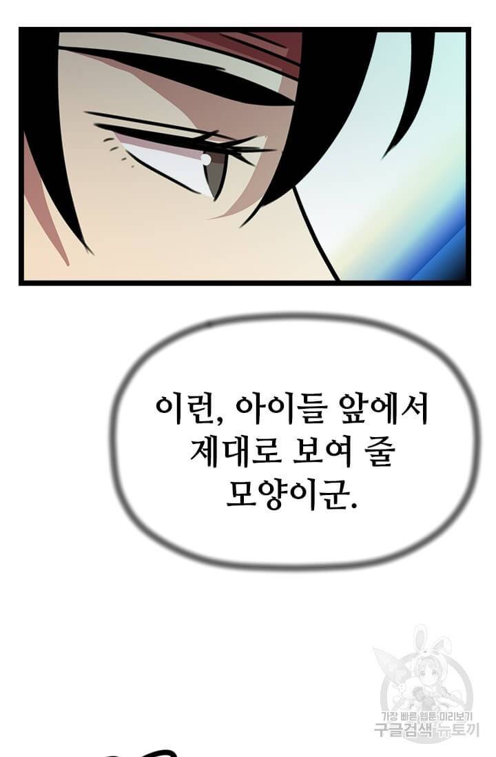 학사귀환 33화 39