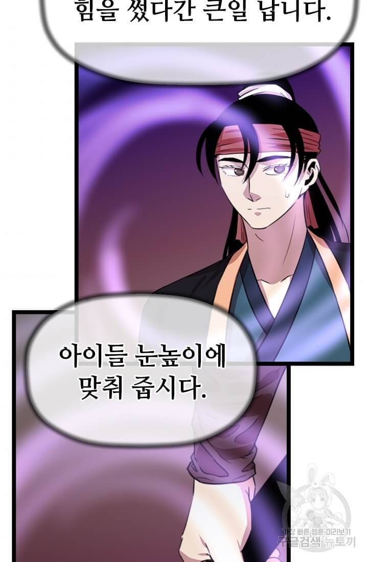 학사귀환 33화 41