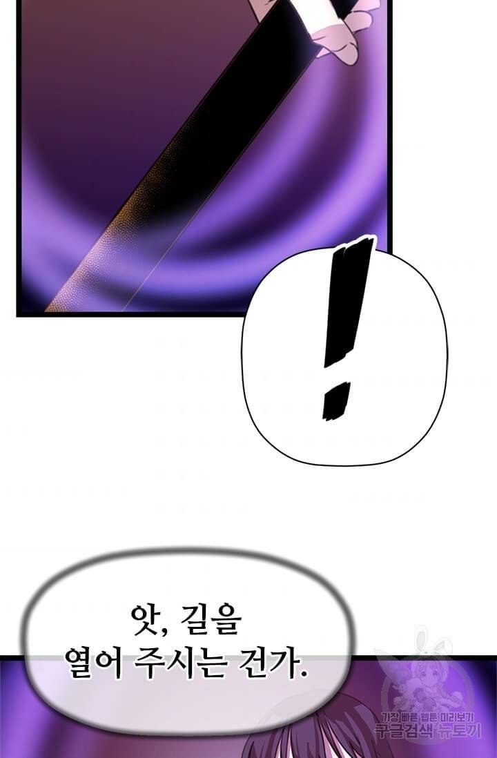 학사귀환 33화 42