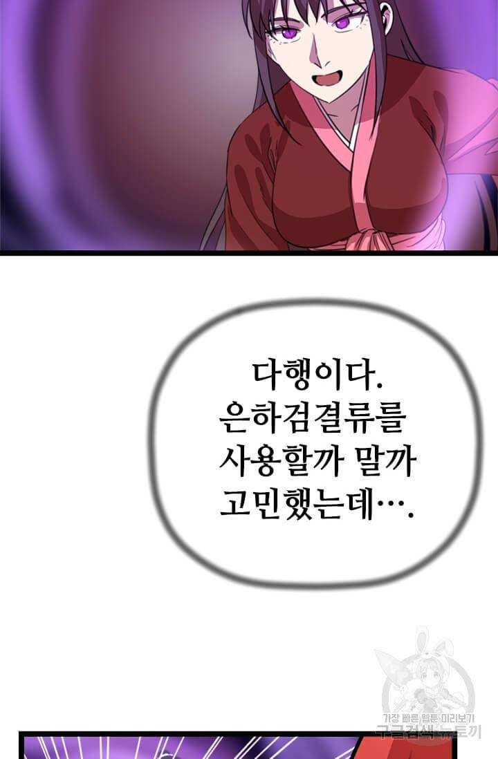학사귀환 33화 43