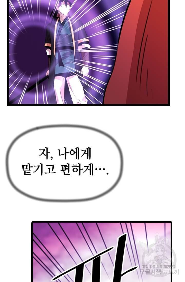 학사귀환 33화 44
