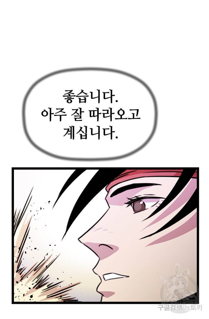 학사귀환 33화 53