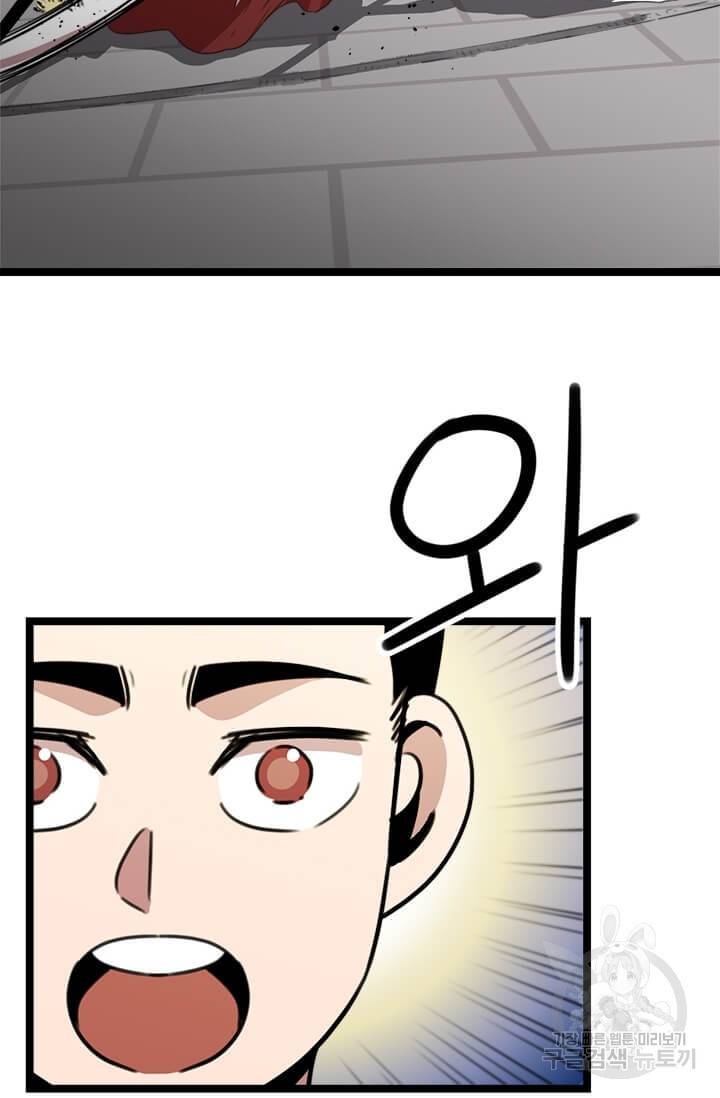 학사귀환 33화 55