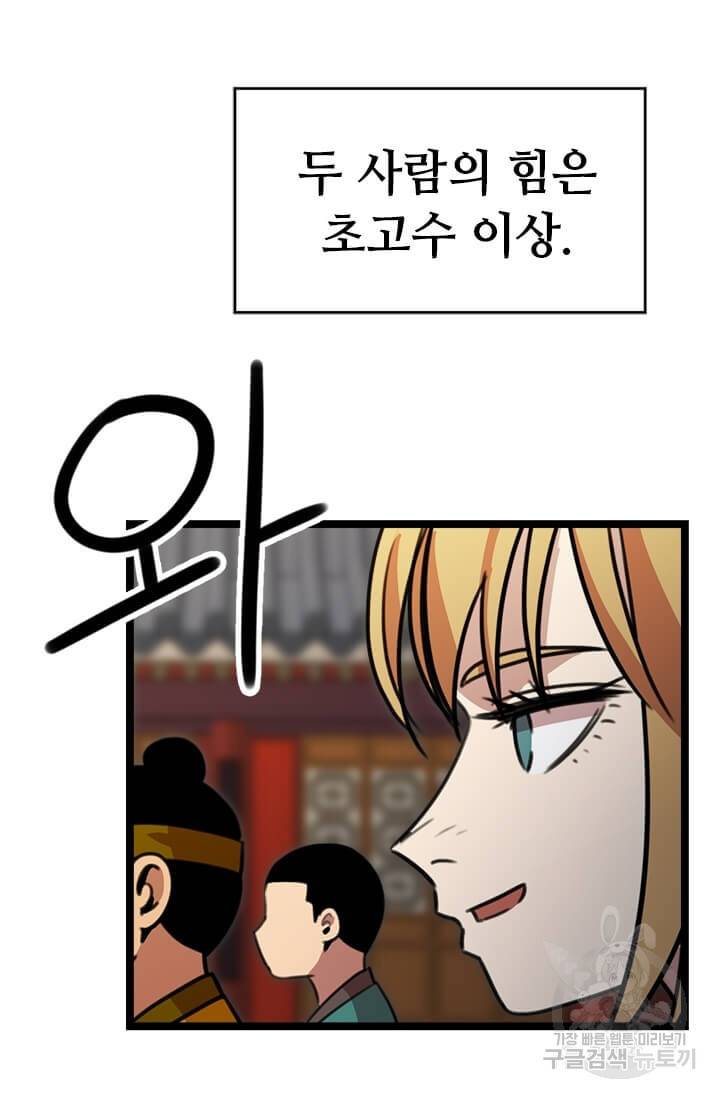 학사귀환 33화 56