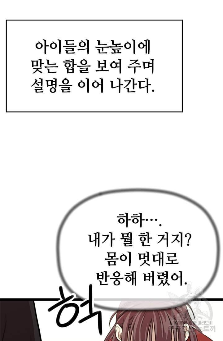 학사귀환 33화 57