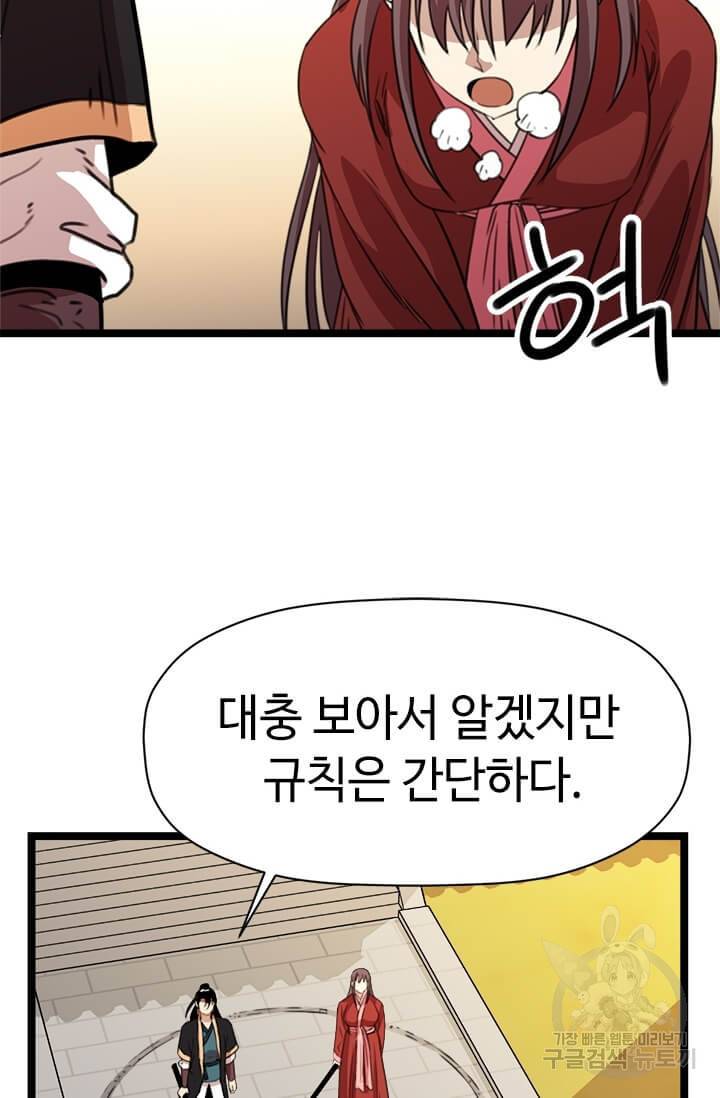 학사귀환 33화 58