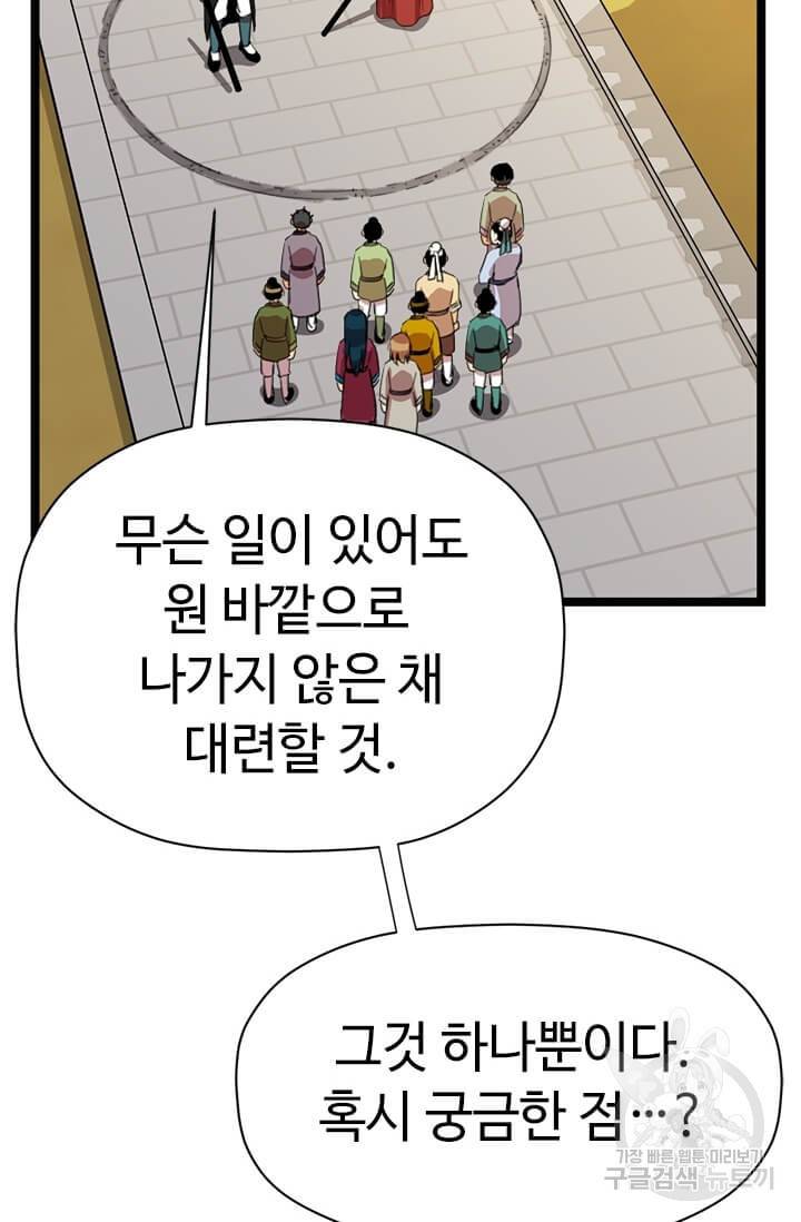 학사귀환 33화 59