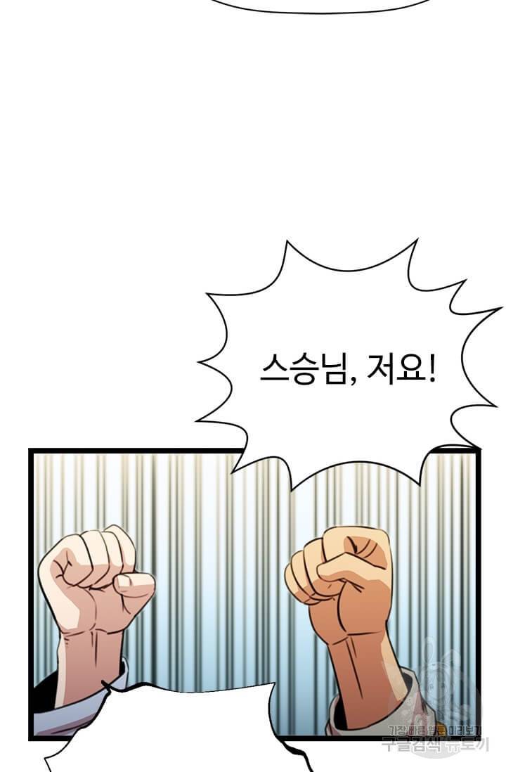 학사귀환 33화 60