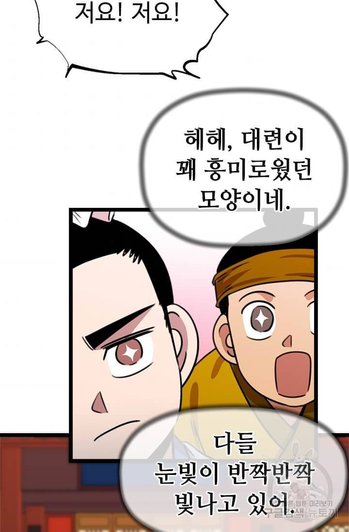 학사귀환 33화 61