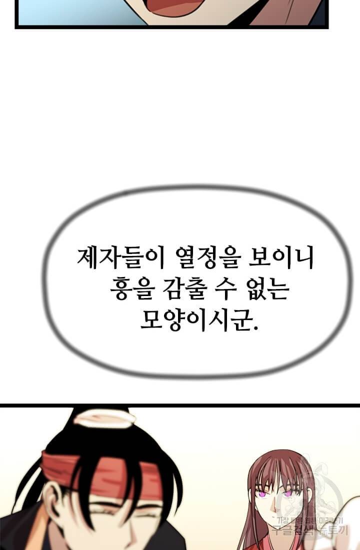 학사귀환 33화 63