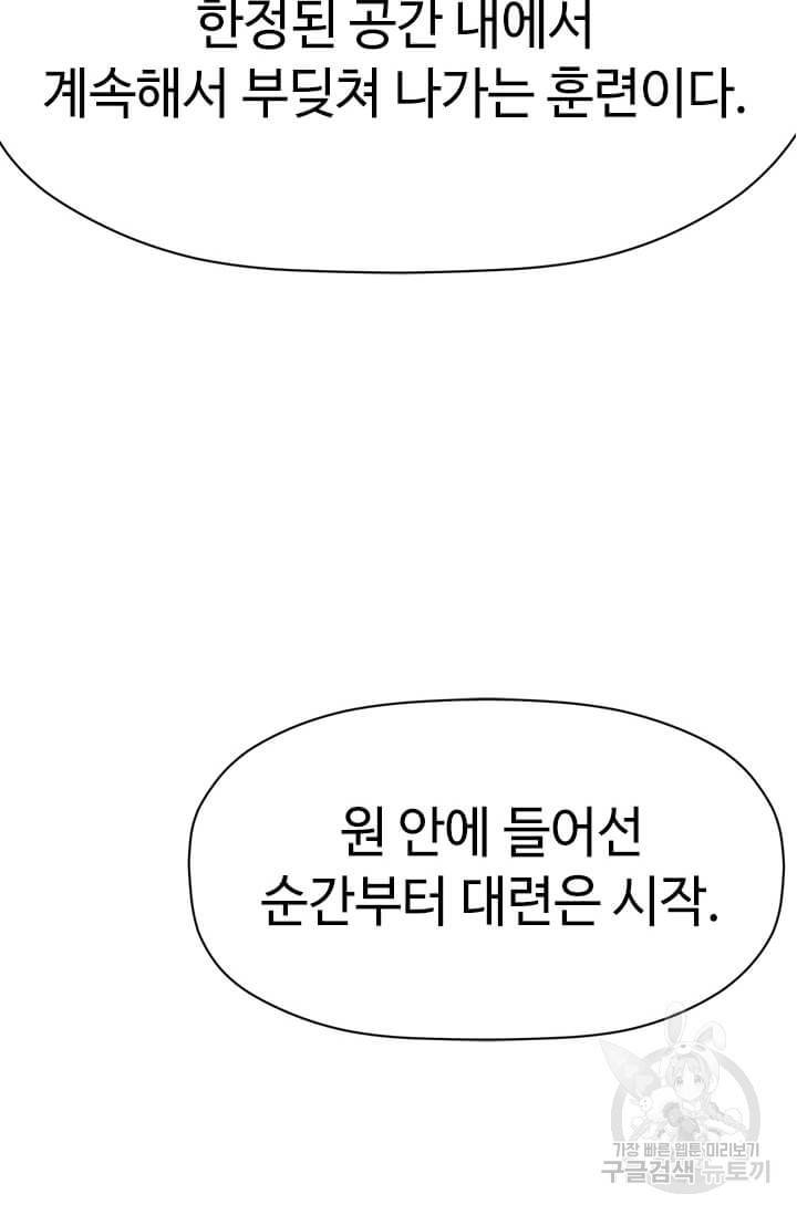 학사귀환 33화 67