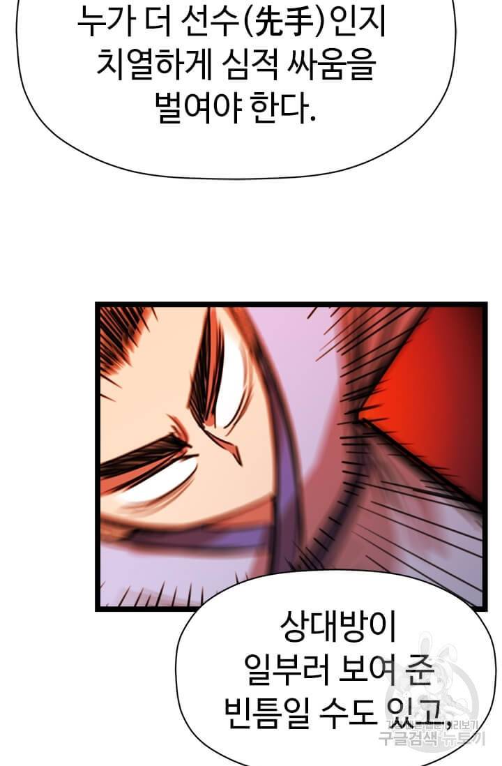 학사귀환 33화 69
