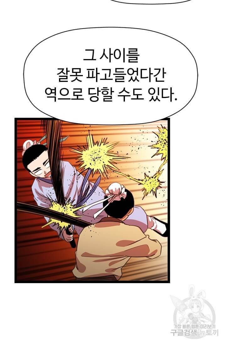 학사귀환 33화 70