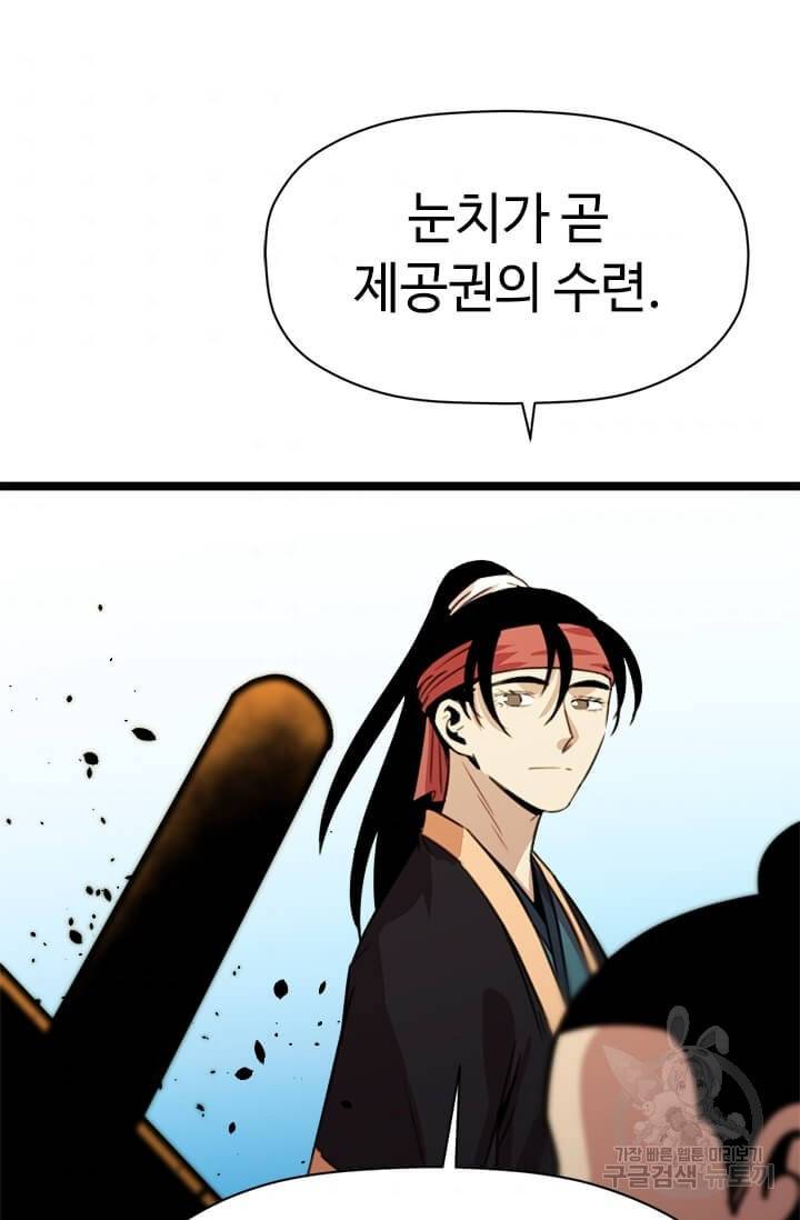 학사귀환 33화 71