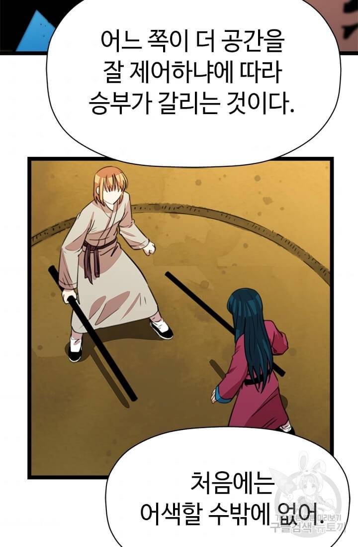 학사귀환 33화 72