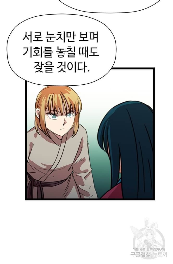 학사귀환 33화 73