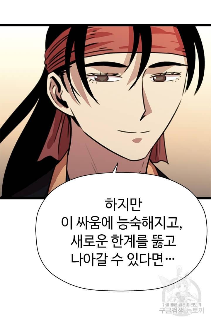 학사귀환 33화 74