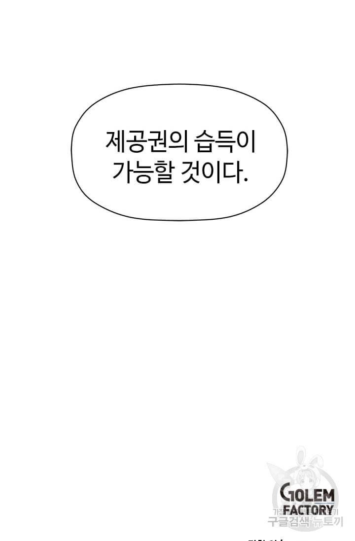학사귀환 33화 75