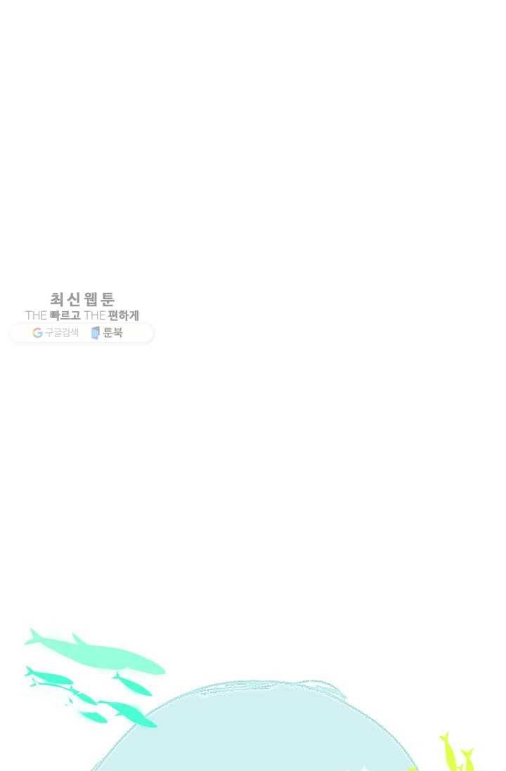 소금물 방 36화 특별해서, 일상 1