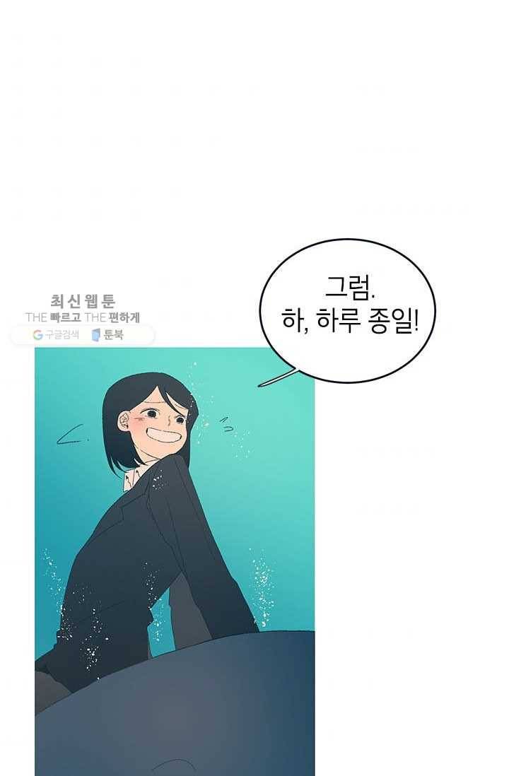 소금물 방 36화 특별해서, 일상 8