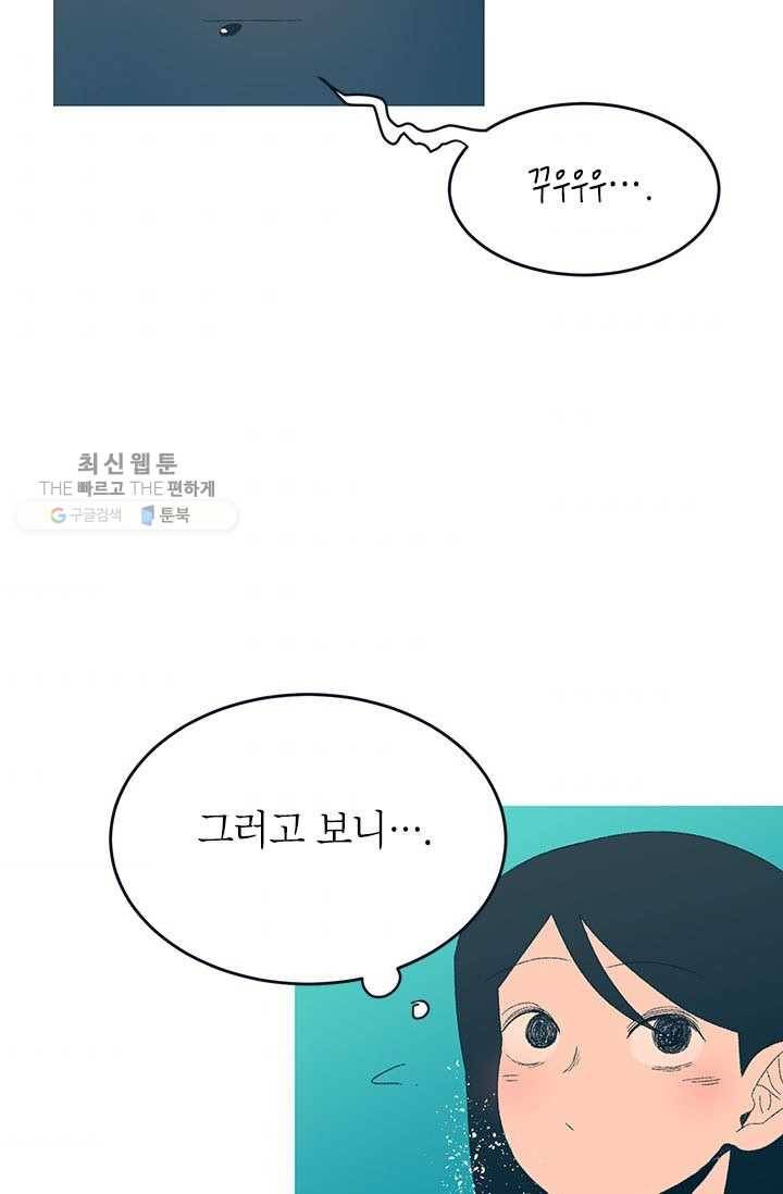 소금물 방 36화 특별해서, 일상 9