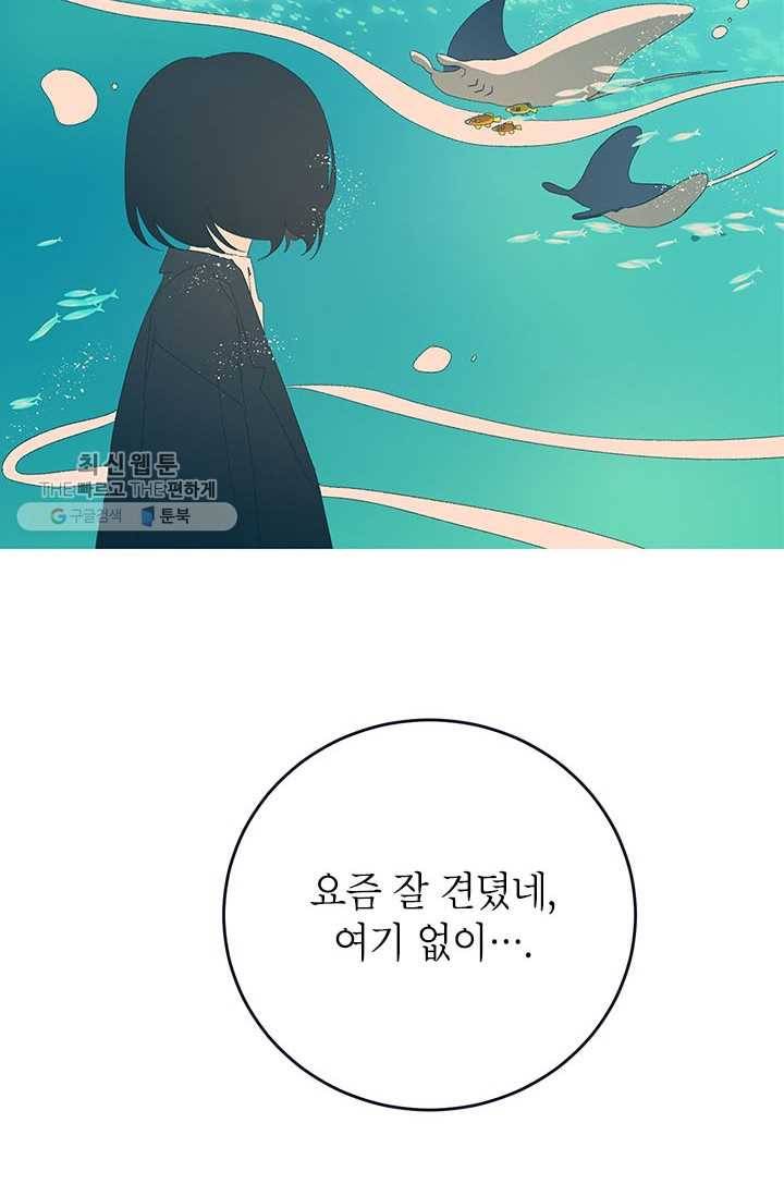 소금물 방 36화 특별해서, 일상 11