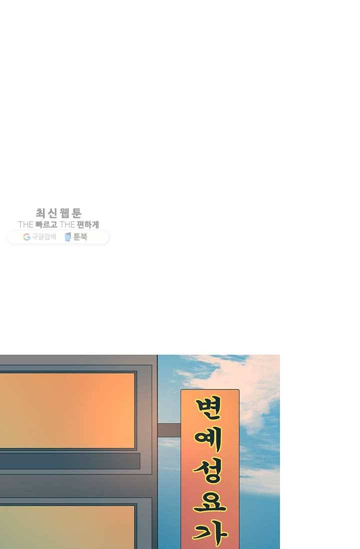 소금물 방 36화 특별해서, 일상 12