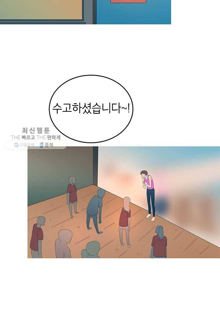 소금물 방 36화 특별해서, 일상 13