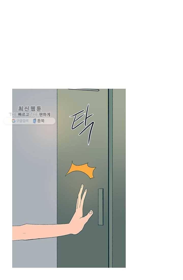 소금물 방 36화 특별해서, 일상 14