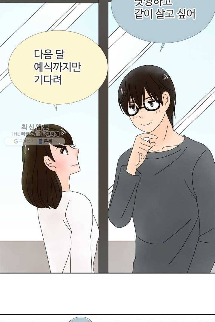 오늘 밤 어때? 25번째 밤... 【특별편】달콤한 신혼 4